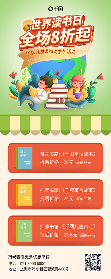 世界读书日图书促销长图海报