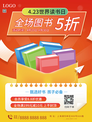 世界读书日图书促销海报