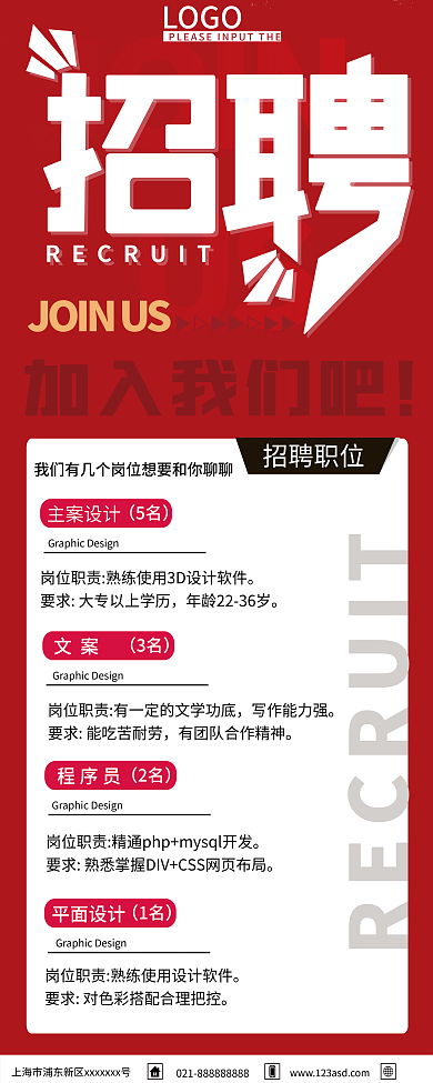 红色现代简约公司企业招聘易拉宝X展架设计