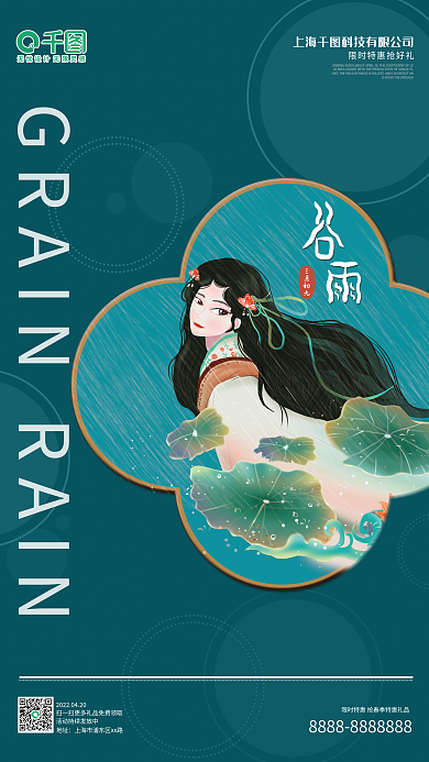 中国风春季谷雨促销特惠宣传海报