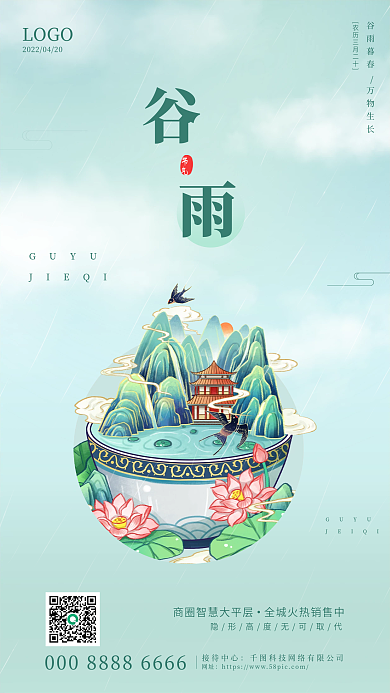 简约中国传统节气谷雨节气手机海报