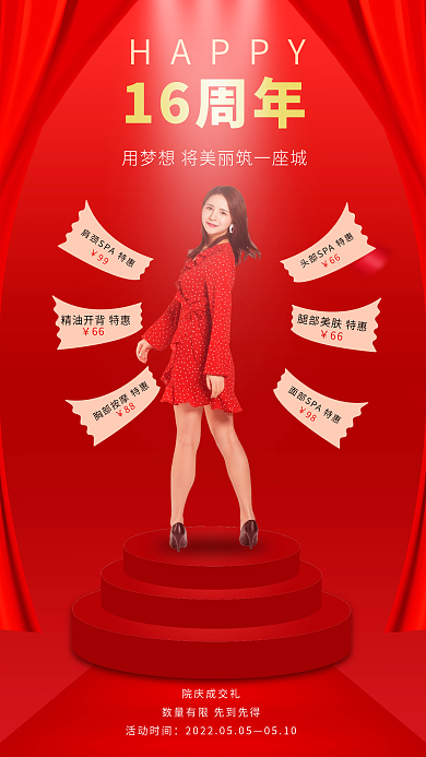 周年庆产品营销手机海报