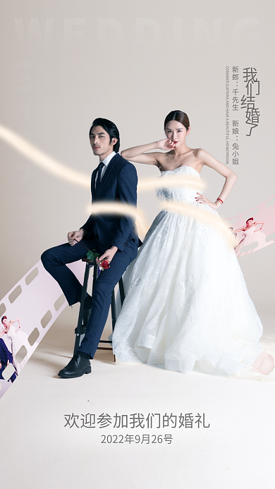 清新婚礼邀请函海报