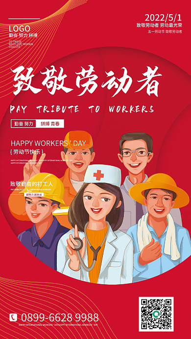 简约红色五一劳动节宣传海报