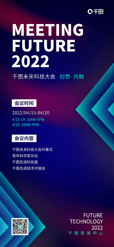 商务科技风活动全屏海报01