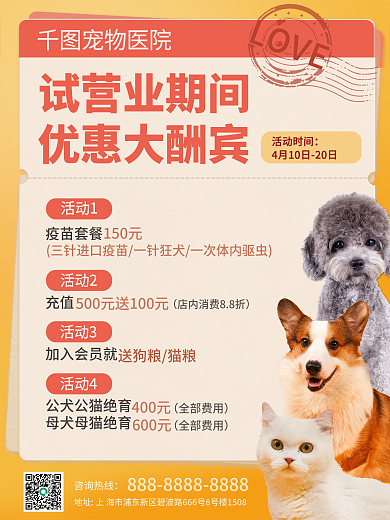 医疗健康宠物医院促销海报