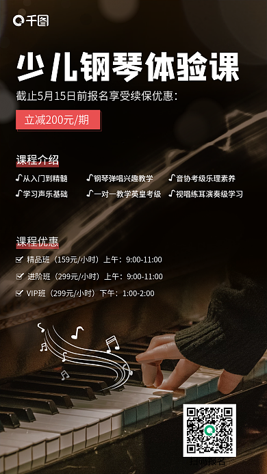 黑色光效少儿钢琴招生手机海报