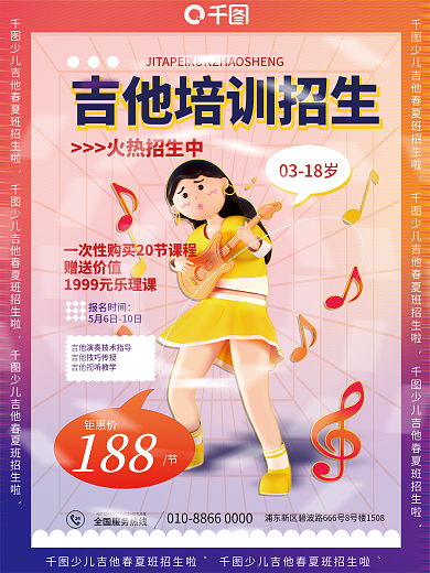 教育培训少儿吉他乐器音乐艺术招生促销海报