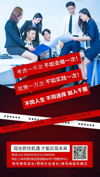 副业微商加盟合伙招募手机海报