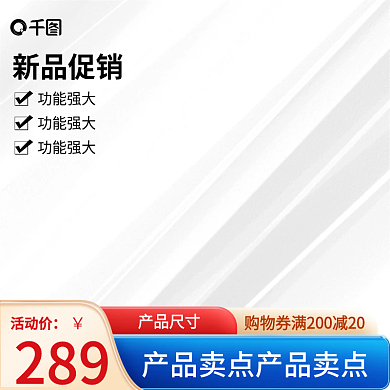 原创浅色简约家居家电电器五金活动主图模板