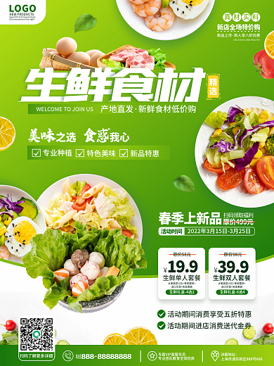 简约小清新周末精选食材生鲜促销活动海报