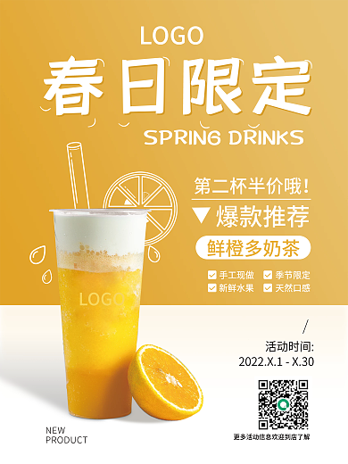 简约清新奶茶店新品饮品推荐海报