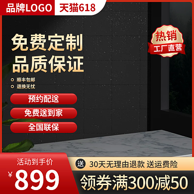 电商淘宝618黑色主图五金工厂批发直通车