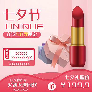 促销主图化妆品直通车模板红色聚划算情人节