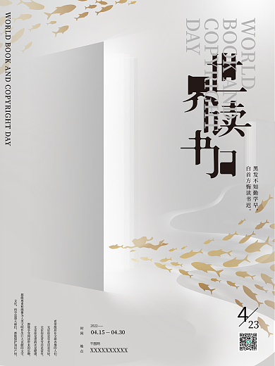 白色极简风世界读书日教育机构海报