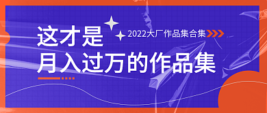简约风作品集分享交流公众号封面