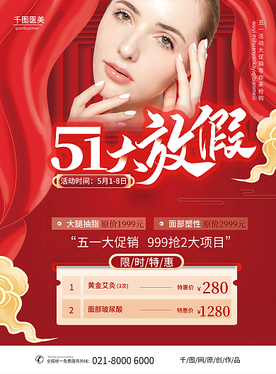 原创中国风51医美宣传活动单页DM宣传单