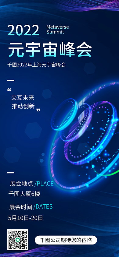 蓝色纹理商务科技风活动全屏海报
