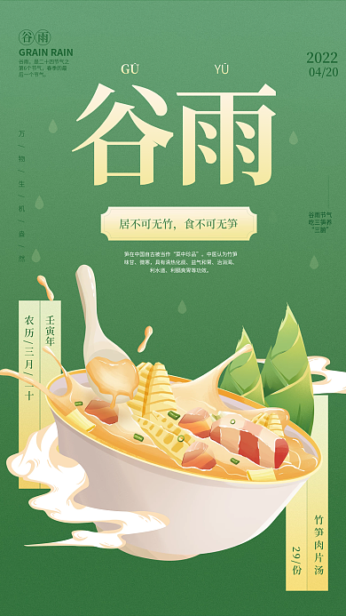 手绘小清新二十四节气谷雨美食促销海报