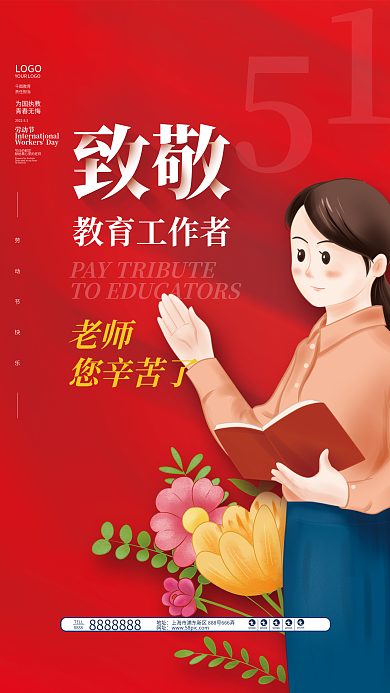 51五一劳动节教育行业致敬教师节日海报