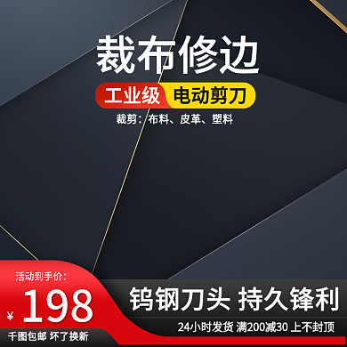 五金电动剪刀主图五金主图剪刀主图简约主图