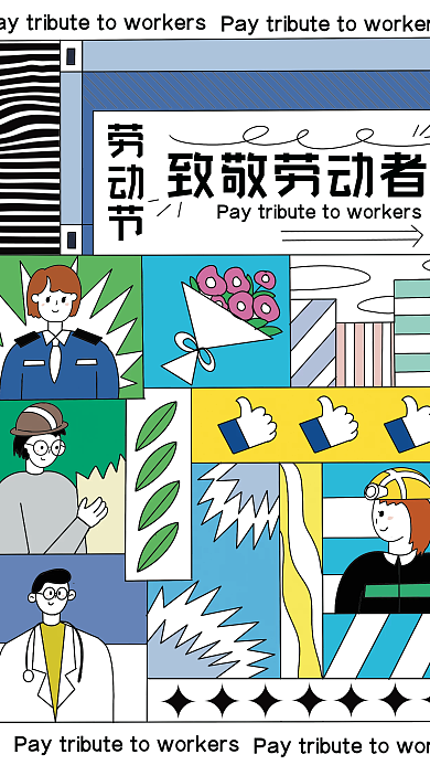 原创手绘向劳动者致敬五一劳动节海报