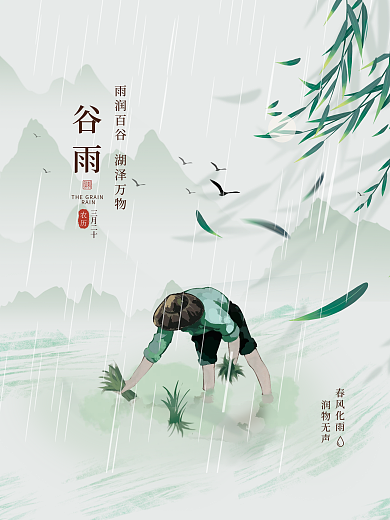 谷雨中国风传统节气插秧印刷海报