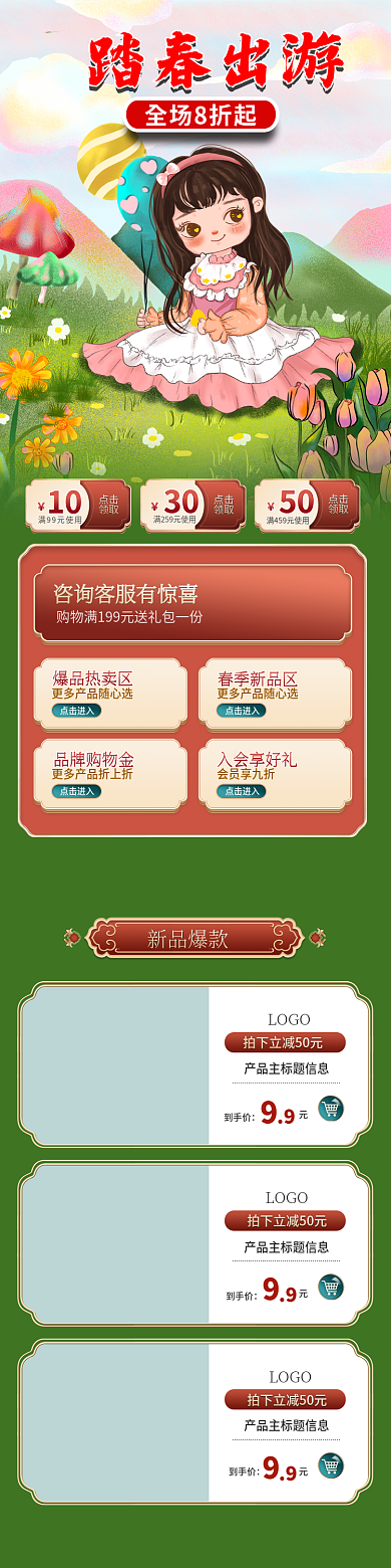出游踏青淘宝首页店铺装修户外春天