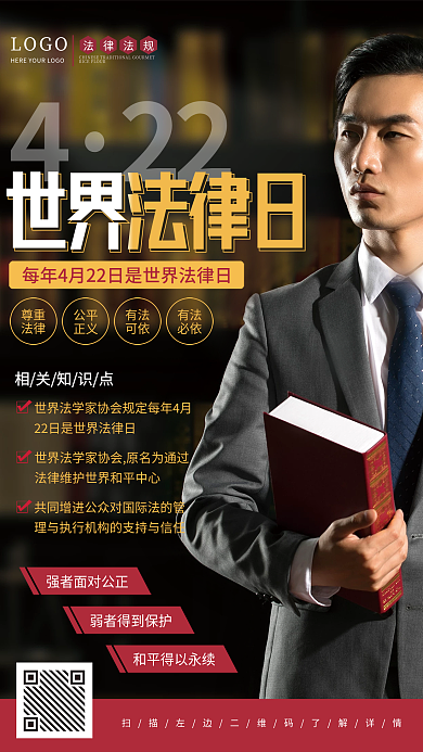 简约风世界法律日节日海报