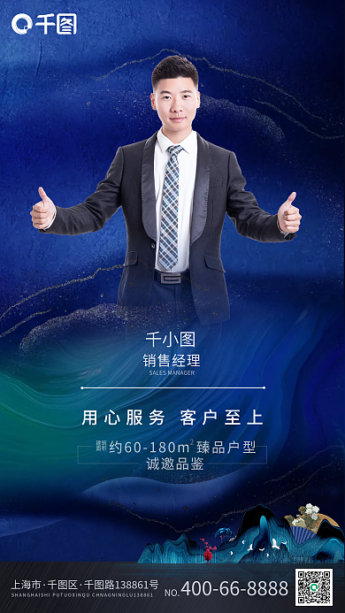 房地产中介销售微信名片手机海报