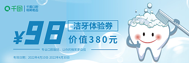 关爱牙齿健康体验券