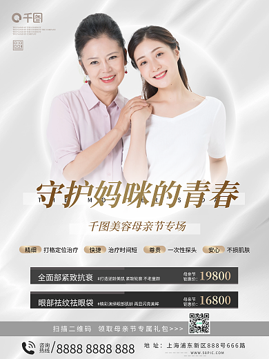 母亲节美容医美海报