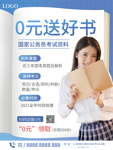 0元送好书活动海报