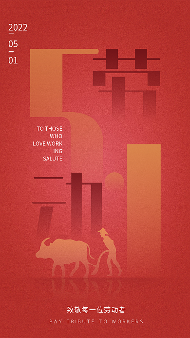 简约红色渐变致敬人民51劳动节海报