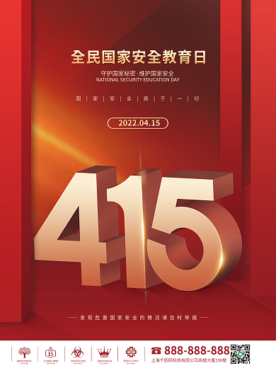 简约红色全民国家安全教育日415创意海报