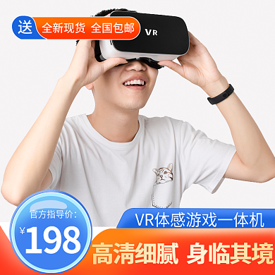 VR玩家vr眼镜主图模板直通车推广图春夏