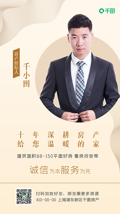 简约大气房地产中介销售微信名片手机海报