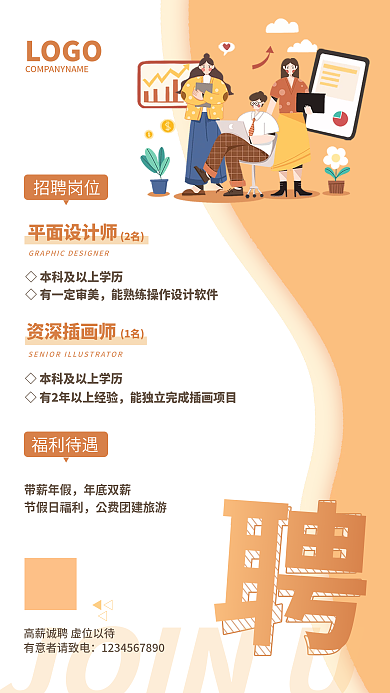 活力小清新扁平插画风招聘手机海报
