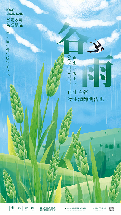小清新谷雨插画节气宣传海报