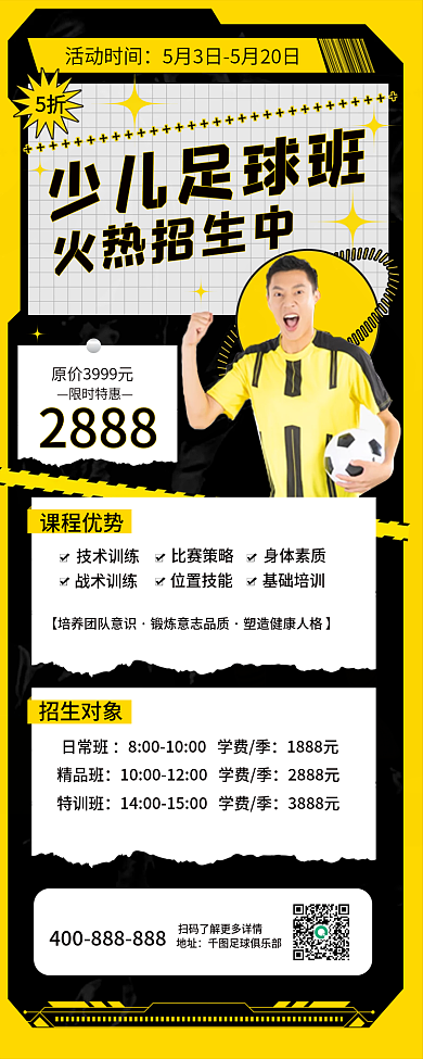 孟菲斯风少儿运动招生长图海报