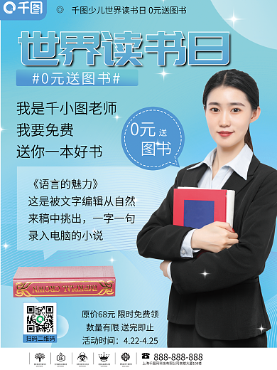 0元送好书活动海报