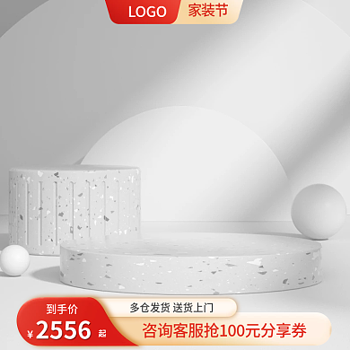 灰色家装节通用主图简约主图白色主图c4d