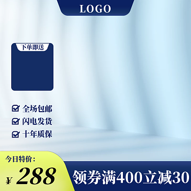 蓝色清新主图特价促销