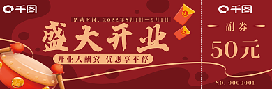红色开业活动促销优惠券