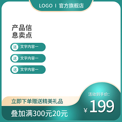 电商主图背景直通车主图边框绿色珠宝饰品