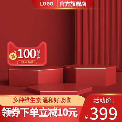 红色维生素保健品维生素主图c4d主图简约