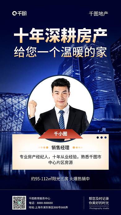 商务风房地产中介销售微信名片手机海报