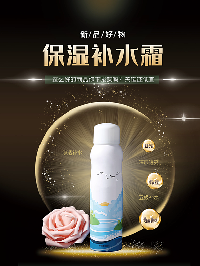 高端美容化妆品促销宣传海报