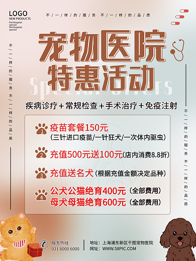 宠物医院宠物海报