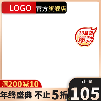 促销标签海报活动策划家居器材简约商务主图